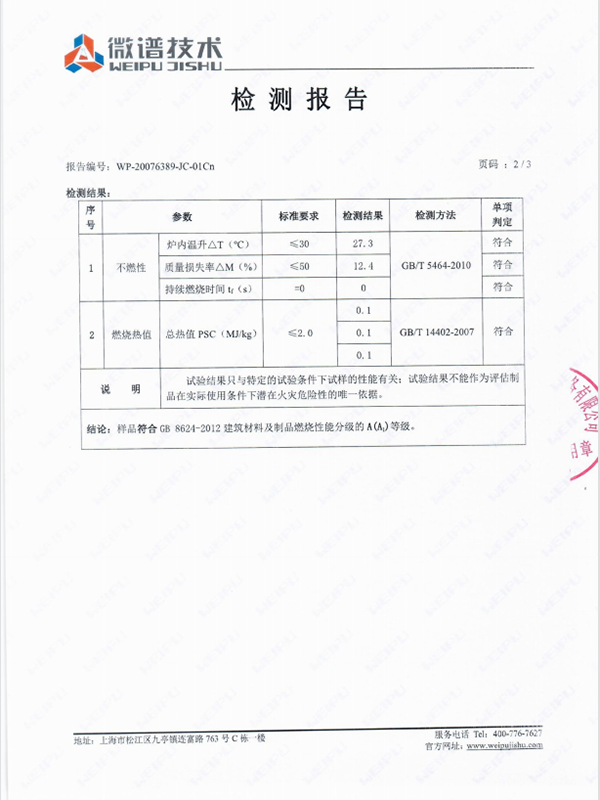 检测报告
