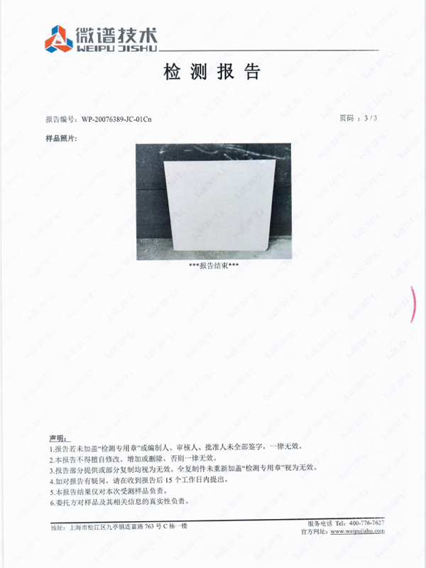 检测报告