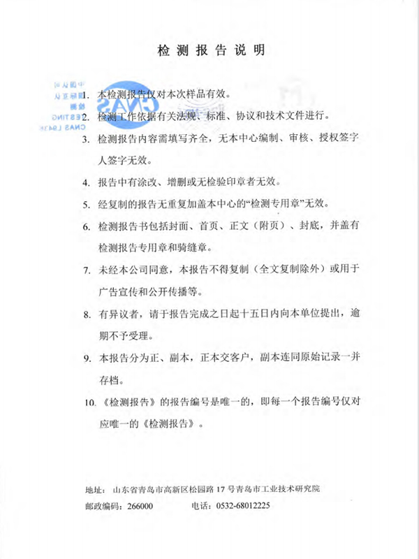 检测报告