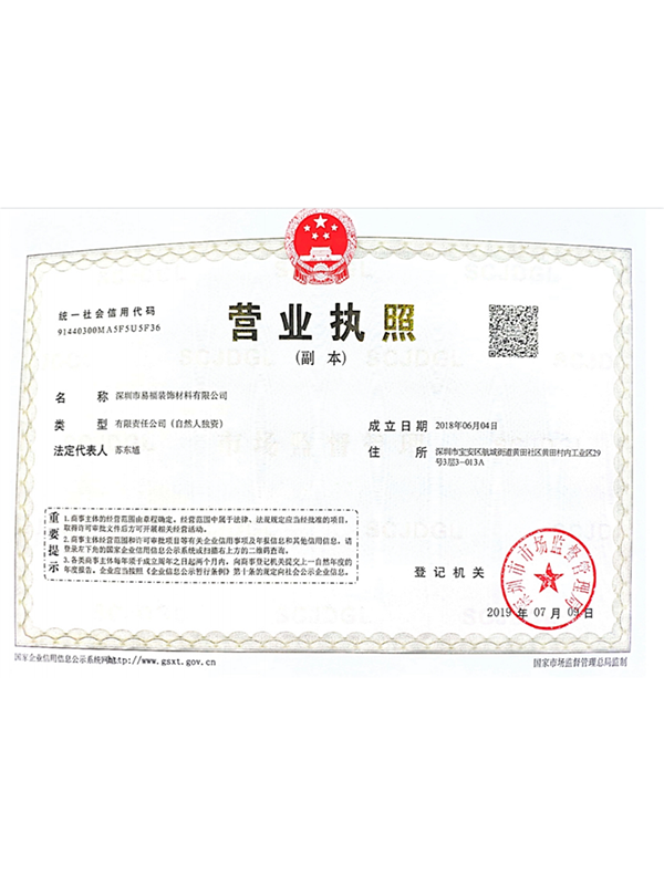 公司营业执照